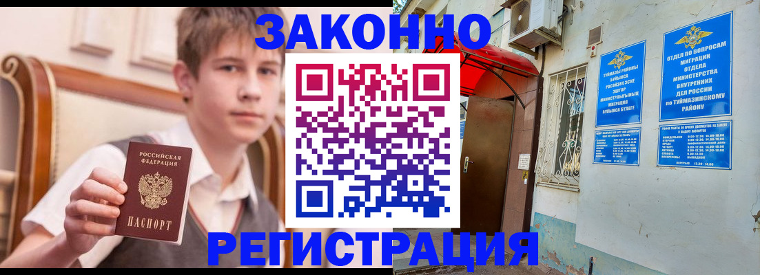 купить прописку в Тырныаузе